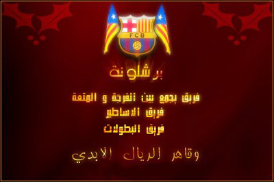 dima barça